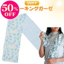 【7日クーポンあり&ポイント20倍!】ウォーキングガーゼ 20×120cm 花柄 ブルー 3重ガーゼ フェイスタオル スポーツタオル UVケア 紫外線対策 日焼け対策 ジョギング ランニング フィットネス ガーデニング ゴルフ テニス アウトドア