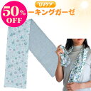 【21%OFFクーポンもうすぐ終了!】ウォーキングガーゼ 20×120cm 花柄 ブルー 3重ガーゼ フェイスタオル スポーツタオル UVケア 紫外線対策 日焼け対策 ジョギング ランニング フィットネス ガーデニング ゴルフ テニス アウトドア