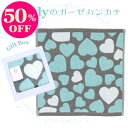 【9/6はクーポン対象&ポイント20倍!】ガーゼハンカチ ランダムハート ブルー 25cm×25cm 日本製 ギフトボックス入り レディース ギフト 女性 プレゼント 人気 大人 おしゃれ ベビー 赤ちゃん 誕生日 お礼 お返し お祝い ノベルティ 贈答品 敬老の日