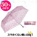 【9/4 20:00セール価格にて販売スタート!】折りたたみ傘 220g 軽量 ビニール傘 Wpc フラワーアンブレラプラスティック ピンク スマホくらい軽い Plantica グラスファイバー骨 雨傘 女性 人気 おしゃれ おすすめ レディース オフィスカジュアル