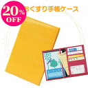【9/6はクーポン対象&ポイント20倍!】お薬手帳ケース 診察券ケース 保険証ケース リザード イエロー 通院ポーチ 通院ケース 病院セット カードケース トラベルポーチ 通帳ケース 誕生日 お礼 お返し お祝い 敬老の日 ギフト プレゼント