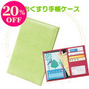 【9/6はクーポン対象&ポイント20倍!】お薬手帳ケース 診察券ケース 保険証ケース リザード グリーン 通院ポーチ 通院ケース 病院セット カードケース トラベルポーチ 通帳ケース 誕生日 お礼 お返し お祝い 敬老の日 ギフト プレゼント