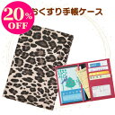 【8日クーポンあり&ポイント20倍!】お薬手帳ケース 診察券ケース 保険証ケース ヒョウ柄 レオパード 合成皮革 通院ポーチ 通院ケース 病院セット カードケース トラベルポーチ 通帳ケース 軽量 誕生日 お礼 お返し お祝い 敬老の日 ギフト プレゼント