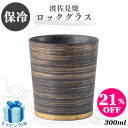 【7/27は21%OFF&ポイント2倍】ロックグラス 波佐見焼 キーポ ゴールド 酒器 アルコールグラス ロックカップ 和モダン 日本製 ギフト プレゼント 人...