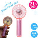【7/27は21%OFF&ポイント2倍】ハンディファン ミニクリアファン ピンク 軽量 100g LEDライト付き 小型扇風機 おしゃれ 夏フェス ライブ イベ...
