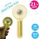【7/27は21%OFF&ポイント2倍】ハンディファン ミニクリアファン イエロー 軽量 100g LEDライト付き 小型扇風機 おしゃれ 夏フェス ライブ イ...