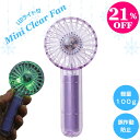 【7/27は21%OFF&ポイント2倍】ハンディファン ミニクリアファン パープル 軽量 100g LEDライト付き 小型扇風機 おしゃれ 夏フェス ライブ イ...
