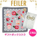 フェイラー ハンカチ 正規品 FEILER エターナルヒロイン グレー 25cm タオルハンカチ ハンドタオル 専用ギフトボックス入り 高級 海外 ブランド プレゼント 女性 人気 ラッピング対応 誕生日 お礼 お返し お祝い