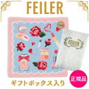 【正規品】フェイラー FEILER ハンカチ 25cm×25cm エターナルヒロイン新色 ブルー タオルハンカチ ハンドタオル 専用ギフトボックス入り 紙袋 高...
