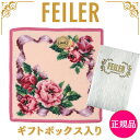 【正規品】フェイラー FEILER ハンカチ 25cm×25cm ローズアダージョ ピンク タオルハンカチ ハンドタオル 専用ギフトボックス入り 紙袋 高級 海...