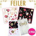 フェイラー ハンカチ 正規品 FEILER エターナルヒロイン 2枚セット 25cm タオルハンカチ ハンドタオル 専用ギフトボックス入り 高級 海外 ブランド...