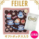 【正規品】フェイラー FEILER ハンカチ 25cm×25cm スウィートトリート ブラウン タオルハンカチ ハンドタオル 専用ギフトボックス入り 紙袋 高級...