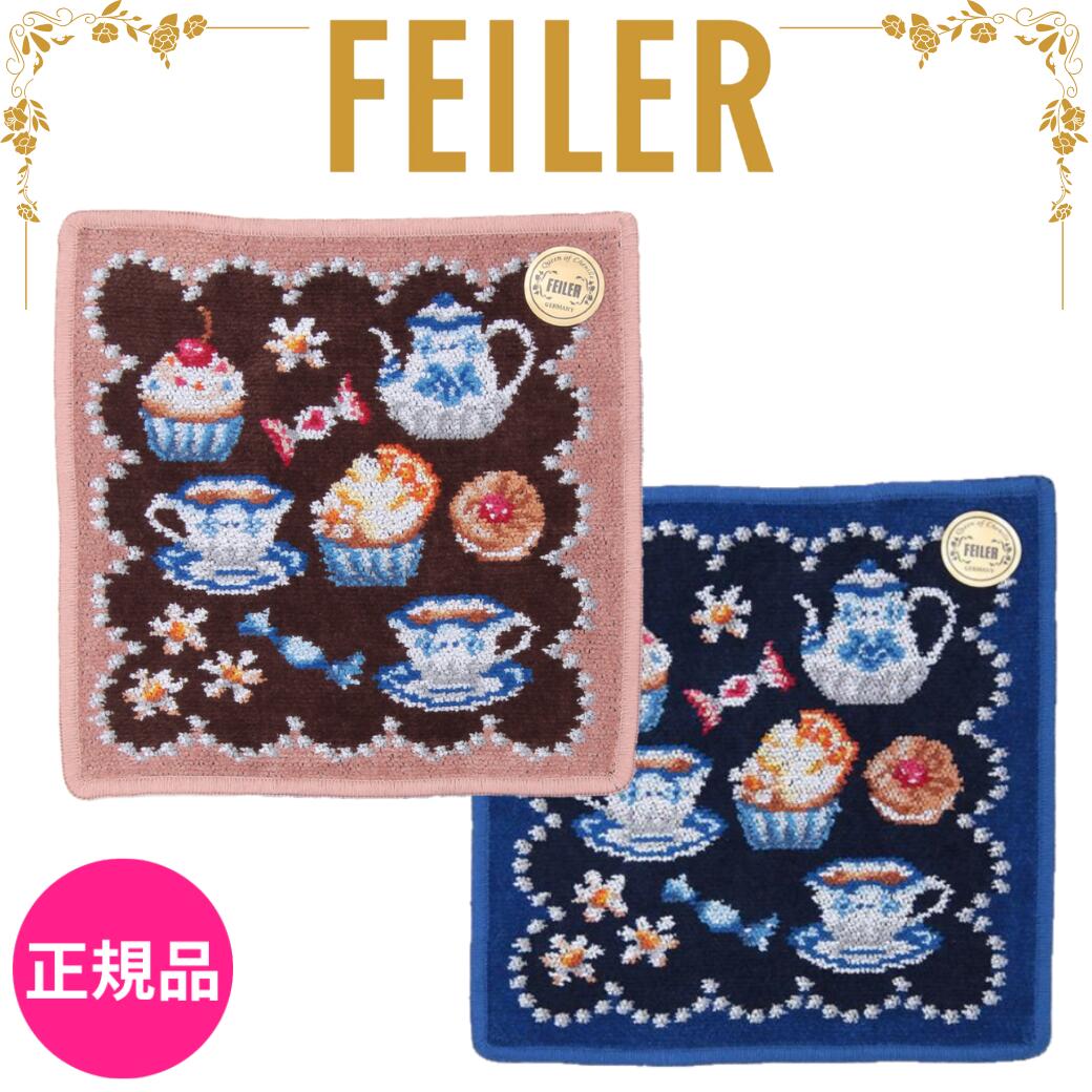 フェイラー ハンカチ 正規品 FEILER 25cm スウィートトリート タオルハンカチ ハンドタオル 高級 海外 ブランド ギフト プレゼント 女性 人気 誕生日 お礼 お返し お祝い