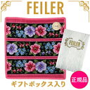 フェイラー ハンカチ 正規品 FEILER アデルフローリア ワイン 25cm×25cm タオルハンカチ ハンドタオル 専用ギフトボックス入り 高級 海外 レディース ブランド プレゼント 女性 人気 ギフトラッピング対応 巾着袋 包装紙 紙袋 手提袋 誕生日 お礼 お返し お祝い
