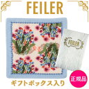 【正規品】フェイラー FEILER ハンカチ 25cm×25cm ポンポネット オフホワイト タオルハンカチ ハンドタオル 専用ギフトボックス入り 紙袋 高級 ...