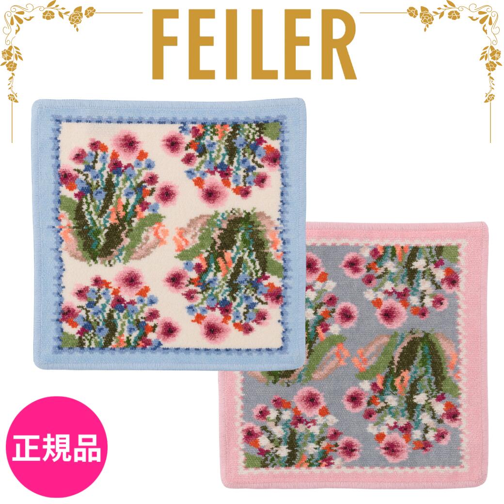 フェイラー ハンカチ 正規品 FEILER 25cm ポンポネット タオルハンカチ ハンドタオル 高級 海外 ブランド ギフト プレゼント 女性 人気 誕生日 お礼 お返し お祝い