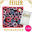 【正規品】フェイラー FEILER ハンカチ 25cm×25cm アネモネ ブラック タオルハンカチ ハンドタオル 専用ギフトボックス入り 紙袋 高級 海外 レ...