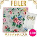 【正規品】フェイラー FEILER ハンカチ 25cm×25cm メロウローズ グレー タオルハンカチ ハンドタオル 専用ギフトボックス入り 紙袋 高級 海外 ...