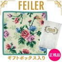 【正規品】フェイラー FEILER ハンカチ 25cm×25cm メロウローズ グリーン タオルハンカチ ハンドタオル 専用ギフトボックス入り 紙袋 高級 海外...