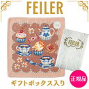 【正規品】フェイラー FEILER ハンカチ 25cm×25cm スウィートトリート新色 ベージュ タオルハンカチ ハンドタオル 専用ギフトボックス入り 紙袋 ...