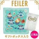 【正規品】フェイラー FEILER ハンカチ 25cm×25cm スウィートトリート新色 ミントグリーン タオルハンカチ ハンドタオル 専用ギフトボックス入り ...