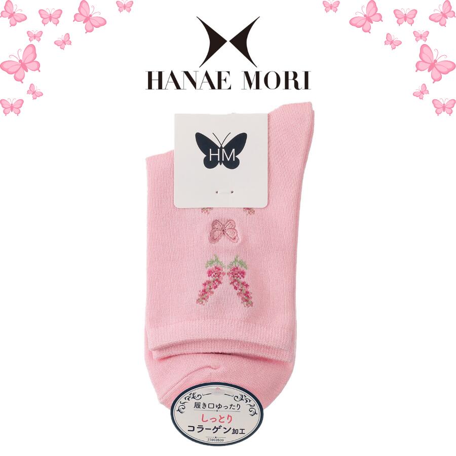 Rakuten - HANAE MORI ハナエモリ 森英恵 ソックス 靴下 藤と蝶 ピンク 22cm 23cm 24cm 履き口ゆったり コラーゲン加工 高級 レディース ブランド プチギフト プレゼント 女性 人気 おしゃれ 上品 誕生日 お礼 お返し お祝い