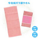 【12日クーポンで50%OFF!】今治タオル ミニタオル ピンク 純ギラ銀 強力抗菌 防臭 ハンドタオル 銀イオン デオドラント 赤ちゃん ベビー フィットネス スポーツジム ブランド ギフト プレゼント 女性 人気 誕生日 お礼 お返し お祝い
