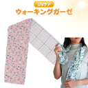 【7/27は21%OFF&ポイント2倍】ウォーキングガーゼ 20×120cm 花柄 ピンク 3重ガーゼ フェイスタオル スポーツタオル UVケア 紫外線対策 日...