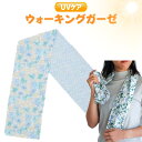 【7/27は21%OFF&ポイント2倍】ウォーキングガーゼ 20×120cm 花柄 ブルー 3重ガーゼ フェイスタオル スポーツタオル UVケア 紫外線対策 日...