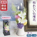 仏花 仏壇用 一対 プリザーブドフラワー《白蝶》お供え花ブリザード プリザーブドフラワー仏壇 仏壇用プリザーブドフラワー 仏花プリザーブドフラワー 仏壇用仏花 プリザーブド仏花 お盆 初盆 新盆 枯れない仏花 お悔やみ花 おしゃれ 枯れない花 ミニ 仏壇の花 お供えの花
