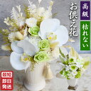 プリザーブドフラワー 豪華!お供え 仏花 仏壇用《 空 風花 》胡蝶蘭 コチョウラン 菊 仏花アレンジメント 仏花プリザーブドフラワー お悔やみのお花 お供えの造花 花ギフト 供養 仏壇花 仏壇用造花 お供えの花 四十九日 一回忌 一周忌 お悔やみ 贈り物 おしゃれ 花 母の日(4)