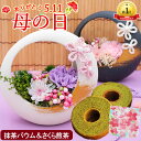 楽天ランキング1位!プリザーブドフラワー スイーツ お菓子セット 和風 ギフト《はなふぶき袋布》和風アレンジ おばあちゃんが喜ぶ 祖母誕生日プレゼント プリザー...