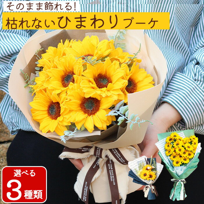 楽天市場】ひまわり 造花 花束の通販 楽天市場】ひまわり 造花 花束の通販