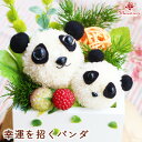 プリザーブドフラワー パンダ ぱんだ パンダ好き 《まったり》 花 ギフト プレゼント 親子 動物 アニマル 子供 誕生日 退職祝い 出産祝い 産休 結婚祝い ...