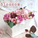 新発売！《blossom》枯れないバラ アレンジメント 送別 退職 転職 退職祝い ありがとう お母さん 義母 プレゼント 誕生日 結婚祝い 結婚記念日 記念日 開店 お祝い バレンタイン バースデー プロポーズ プリザーブドフラワー ブリザードフラワー ブリザーブドフラワー