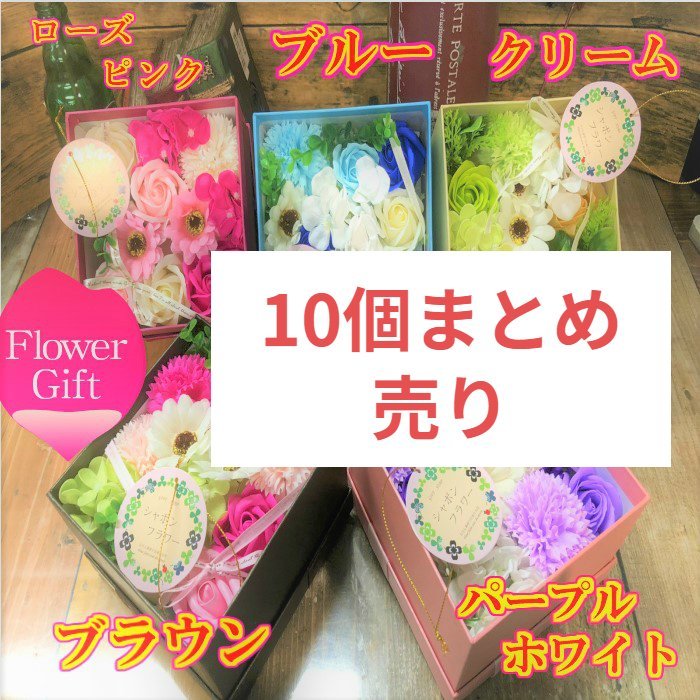 10個売り【まとめ買いがお得】【7カラーBOX】【日付指定可】枯れないお花を贈ろう！【あす楽】石鹸で出来た お花【 ソープフラワー 　シャボンフラワーフラワーボックス 石鹸フラワー 花 アレンジメント ボックス 造花 枯れない花 花のギフト 誕生日 ギフト プレゼント　】