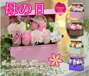 ロングセラー商品【日付指定可】【枯れないお花を贈ろう!】【あす楽 】石鹸で出来た 【ソープフラワー】母の日 シャボンフラワー 【 花 アレンジメント ボックス ...
