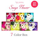 《即納》大人気 7カラー 石鹸で出来た ボックスフラワー 【 ソープフラワー シャボンフラワー フラワーボックス フラワー ソープ フラワー 石鹸 石鹸フラワー フラワーボックス ボックス 箱 造花 花 枯れない花 フラワーギフト 父の日 ギフト プレゼント 】