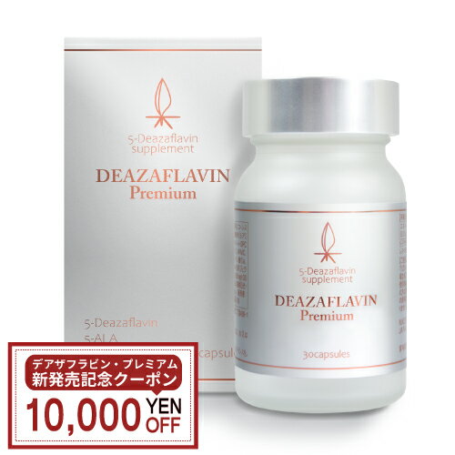 ڹ񻺡ۡʡۥǥեӥ ץȡ֥ǥեӥ󡦥ץߥ 30ץ5-DEAZAFLAVIN30mg 100 5-ALA 쥹٥ȥ ȥץ۹ ѻץ GMPǧ ISOǧ HACCP(ϥå)