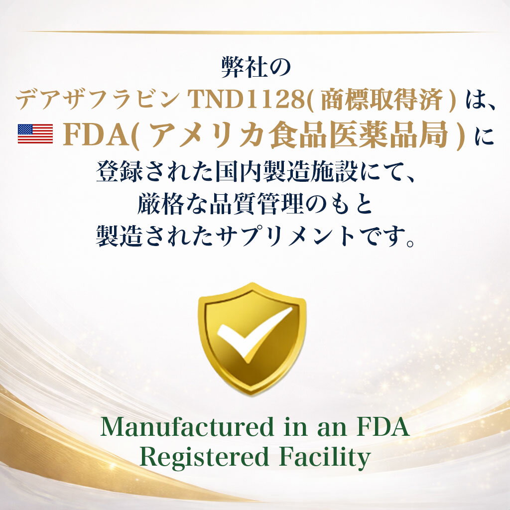 【25%off】【特許庁商標登録済】デアザフラビンTND1128「デアザフラビン TND1128 ...