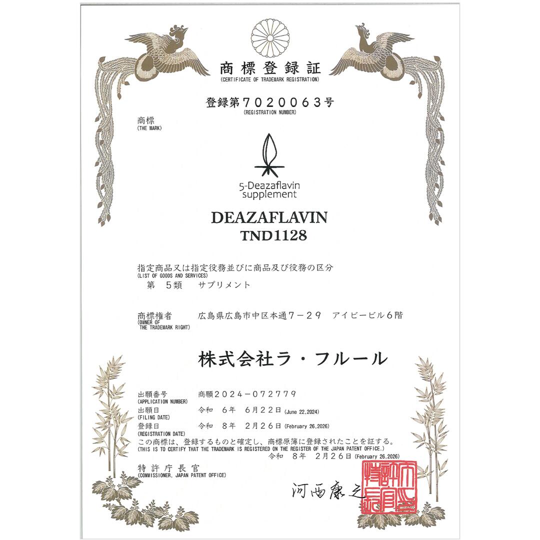 【25%off】【特許庁商標登録済】デアザフラビンTND1128「デアザフラビン TND1128 ...