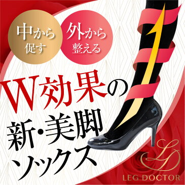 【日本製】着圧ソックス「Leg Doctor」レッグドクター 医師監修 立体構造の弾性ストッキング　医療用　下肢静脈瘤・むくみ・冷え性におすすめ レディース メンズ ハイソックス 脚痩せ 締め付けない弾性ソックス