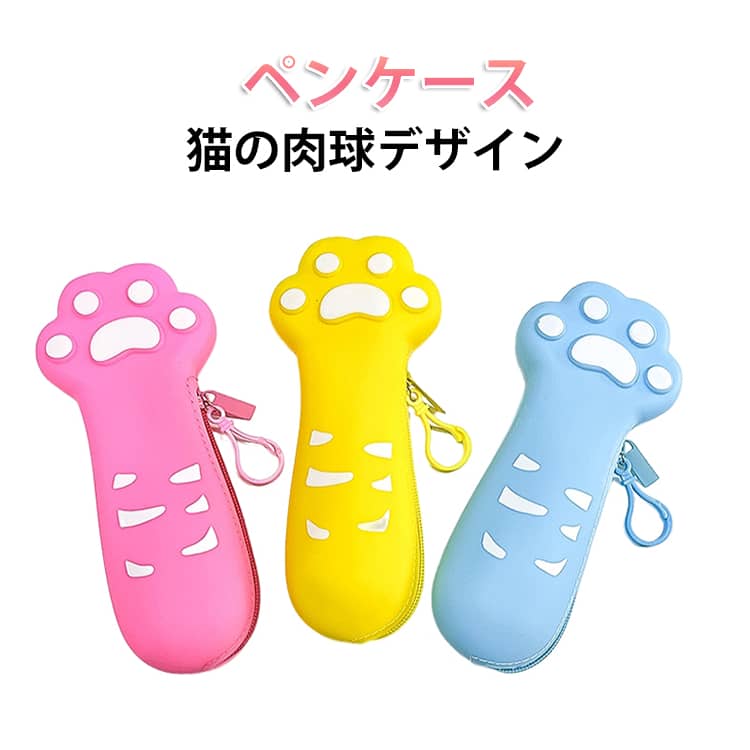 乐天商城 - ペンケース シリコン 筆箱 小物入れ ペンケース ギフト かわいい 軽量 ファスナー付き コンパクト収納 猫の肉球デザイン おしゃれ 小学生 中学生 高校生 文具収納 可愛い シンプル ローズレッド パープル ブルー