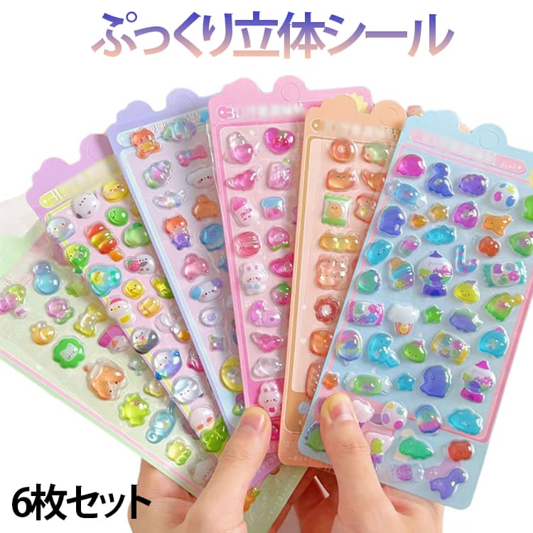 Stickers - 女の子 動物シール キッズ ぷくぷく 6枚セット 猫 ぷっくりシール 3D立体シール DIY 恐竜 うさぎ 犬 子供 くま 可愛い 手帳デコ ノートデコ スマホデコ アニマル ステッカー シール交換 ご褒美シール