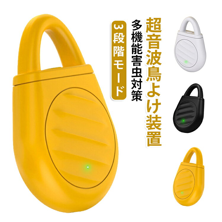 超音波撃退器 撃退器 超音波装置 ハト 超音波撃退 間には聞こえない 鳥よけグッズ 鳥よけ 害鳥対策 動物撃退器 超音波 ベランダ コウモリ 鳥よけ 吊り下げ 鳩 鳥よけ スズメ対策 ベランダ用 屋外用 防鳥器 鳥おどし 鳥除け 家庭菜園 畑