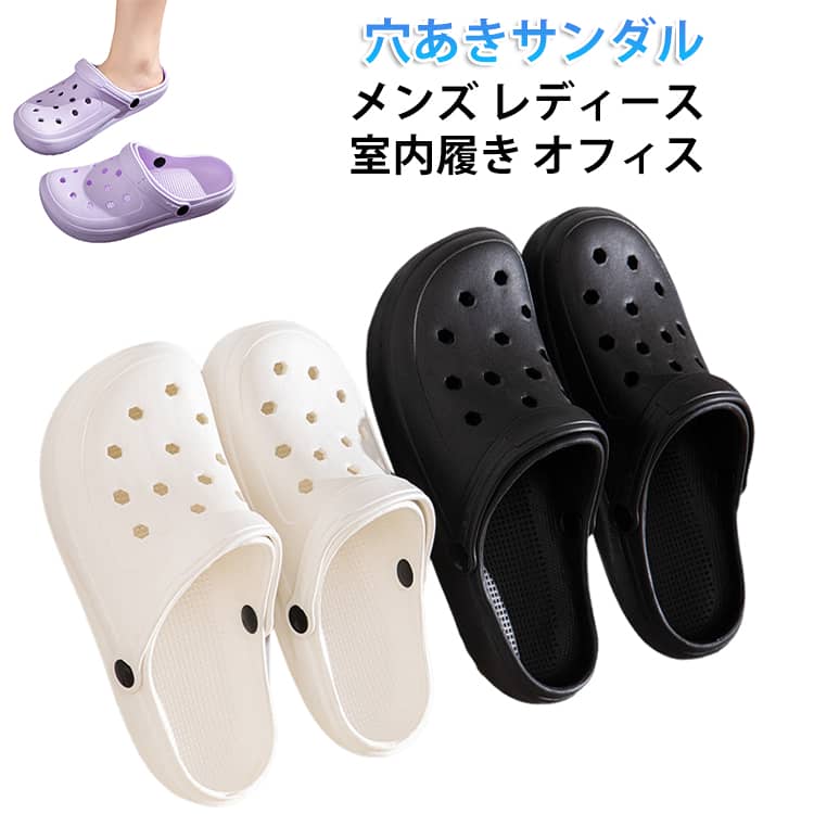 高品質のEVA素材を使用したこのサンダルは、多様なシーンに対応できます。通気ホールが風を通し、足を涼しくなり、細菌の繁殖や臭いも防いでくれいます。屋外での遊びやウォーキングにも、室内でのスリッパとしても最適です。 サイズ 36-37(230-235mm) 38-39(240-245mm) 40-41(250-255mm) 42-43(260-265mm) 44-45(270-275mm) サイズについての説明 36-37(230-235mm) 38-39(240-245mm) 40-41(250-255mm) 42-43(260-265mm) 44-45(270-275mm) ※測定方法によって誤差が生じますので、予めご了承下さい。 素材 EVA 色 ホワイト ピンク グリーン パープル グレー ブラック 備考 ●サイズ詳細等の測り方はスタッフ間で統一、徹底はしておりますが、実寸は商品によって若干の誤差(1cm～3cm )がある場合がございますので、予めご了承ください。 ●製造ロットにより、細部形状の違いや、同色でも色味に多少の誤差が生じます。 ●パッケージは改良のため予告なく仕様を変更する場合があります。 ▼商品の色は、撮影時の光や、お客様のモニターの色具合などにより、実際の商品と異なる場合がございます。あらかじめ、ご了承ください。 ▼生地の特性上、やや匂いが強く感じられるものもございます。数日のご使用や陰干しなどで気になる匂いはほとんど感じられなくなります。 ▼同じ商品でも生産時期により形やサイズ、カラーに多少の誤差が生じる場合もございます。 ▼他店舗でも在庫を共有して販売をしている為、受注後欠品となる場合もございます。予め、ご了承お願い申し上げます。 ▼出荷前に全て検品を行っておりますが、万が一商品に不具合があった場合は、お問い合わせフォームまたはメールよりご連絡頂けます様お願い申し上げます。速やかに対応致しますのでご安心ください。