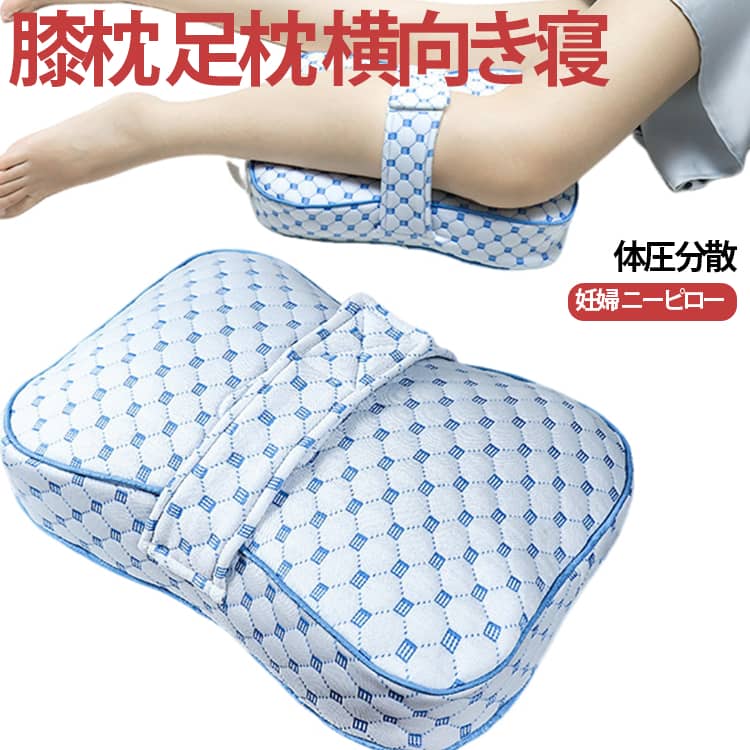 横向き寝の姿勢をやさしくサポートする、固定バンド付きの膝枕です。肌に触れるカバーはやさしい生地感で、毎日の就寝時にも使いやすい仕様。中材には、やわらかくフィットしやすいPP綿を使用。ふんわり感とほどよい支え感があり、膝まわりや太ももまわりをやさしくサポートします。妊娠中・産後の横向き寝をやさしく支える、足に挟むニーピロ。 サイズ F サイズについての説明 サイズ：35*23*10cm ※測定方法によって誤差が生じますので、予めご了承下さい。 素材 ポリエステル PP綿 色 ブルー グレーA ホワイト グレーB 備考 ●サイズ詳細等の測り方はスタッフ間で統一、徹底はしておりますが、実寸は商品によって若干の誤差(1cm～3cm )がある場合がございますので、予めご了承ください。 ●製造ロットにより、細部形状の違いや、同色でも色味に多少の誤差が生じます。 ●パッケージは改良のため予告なく仕様を変更する場合があります。 ▼商品の色は、撮影時の光や、お客様のモニターの色具合などにより、実際の商品と異なる場合がございます。あらかじめ、ご了承ください。 ▼生地の特性上、やや匂いが強く感じられるものもございます。数日のご使用や陰干しなどで気になる匂いはほとんど感じられなくなります。 ▼同じ商品でも生産時期により形やサイズ、カラーに多少の誤差が生じる場合もございます。 ▼他店舗でも在庫を共有して販売をしている為、受注後欠品となる場合もございます。予め、ご了承お願い申し上げます。 ▼出荷前に全て検品を行っておりますが、万が一商品に不具合があった場合は、お問い合わせフォームまたはメールよりご連絡頂けます様お願い申し上げます。速やかに対応致しますのでご安心ください。