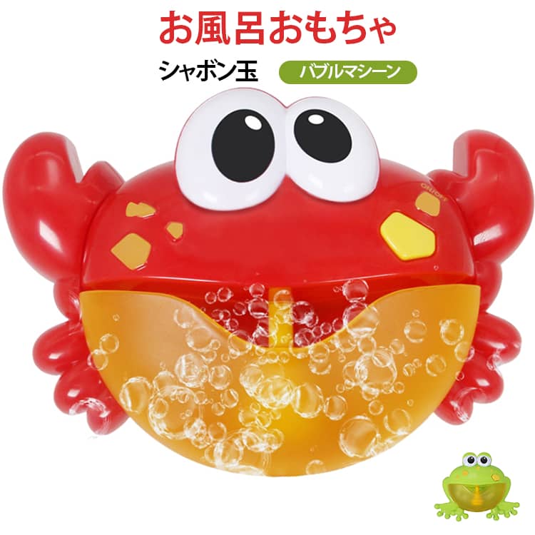 泡を連続的に作り、邪魔されることなく子供たちを夢のような世界に浸します。音楽が流れ、遊びながら楽しいバスタイムに。ボディソープを入れてスイッチを押すだけで、たっぷりの泡が発生。3つの吸盤で浴槽や壁にしっかり取り付け可能。安定して使用できる。びながらお風呂に慣れ、子どもの好奇心を引き出す。 サイズ F サイズについての説明 サイズ：カニ：24*16cm カエル：24*16cm 単3形電池×2本使用（※電池別売り）※測定方法によって誤差が生じますので、予めご了承下さい。 素材 ABS 色 カニ カエル 備考 ●サイズ詳細等の測り方はスタッフ間で統一、徹底はしておりますが、実寸は商品によって若干の誤差(1cm～3cm )がある場合がございますので、予めご了承ください。 ●製造ロットにより、細部形状の違いや、同色でも色味に多少の誤差が生じます。 ●パッケージは改良のため予告なく仕様を変更する場合があります。 ▼商品の色は、撮影時の光や、お客様のモニターの色具合などにより、実際の商品と異なる場合がございます。あらかじめ、ご了承ください。 ▼生地の特性上、やや匂いが強く感じられるものもございます。数日のご使用や陰干しなどで気になる匂いはほとんど感じられなくなります。 ▼同じ商品でも生産時期により形やサイズ、カラーに多少の誤差が生じる場合もございます。 ▼他店舗でも在庫を共有して販売をしている為、受注後欠品となる場合もございます。予め、ご了承お願い申し上げます。 ▼出荷前に全て検品を行っておりますが、万が一商品に不具合があった場合は、お問い合わせフォームまたはメールよりご連絡頂けます様お願い申し上げます。速やかに対応致しますのでご安心ください。