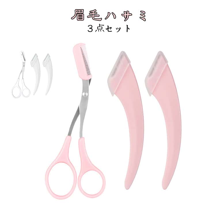 眉毛ハサミ レディース まゆげ はさみ 眉毛ハサミ 眉用カミソリ メンズ アイブロウハサミ 眉毛カット まつげコーム 眉毛ケア用品 美容グッズ 美容ツール メイク道具 コスメアクセサリー