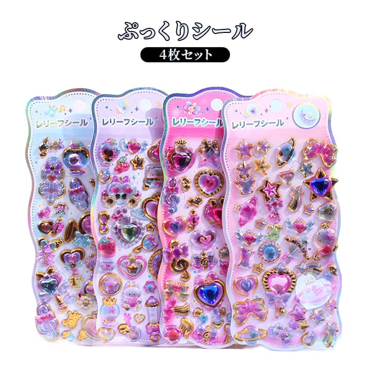 4枚セット キラキラ カートゥーン 交換用 プレゼント 子供用 学生 ハート ダイヤモンドシール ぷっくりシール ノートデコ ごほうびシール 3D立体シール 可愛い スマホデコ 手帳デコ アルバム装飾 3D立体シール 小学生